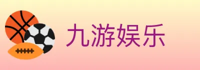 九游娱乐 logo